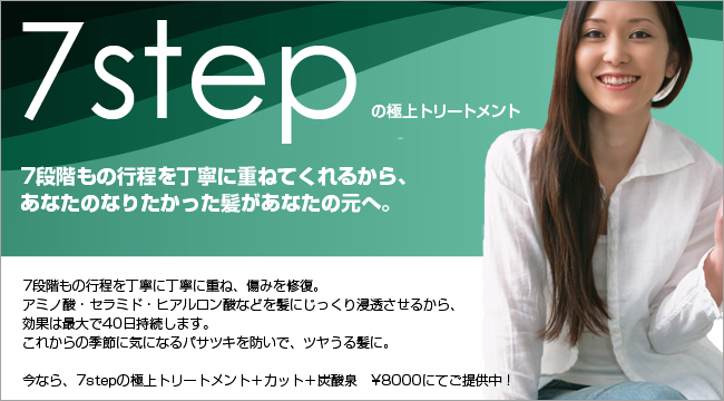 五反田美容室|